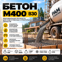 Бетон М400 В30